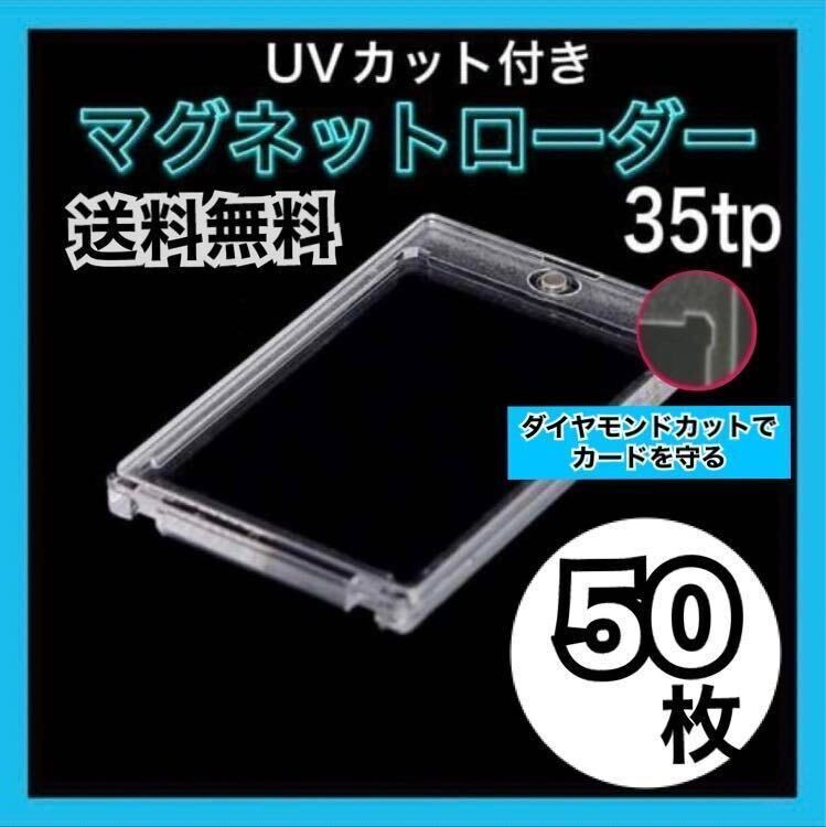 マグネットローダー 10個 UVカット 35pt ポケカ　トレーディングカード_画像1