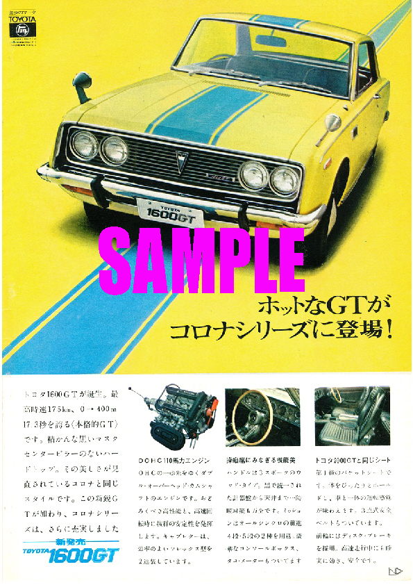 ■1967年(昭和42年)の自動車広告 トヨタ1600GT ホットなGTがコロナシリーズに登場! トヨペット トヨタ自動車_画像1