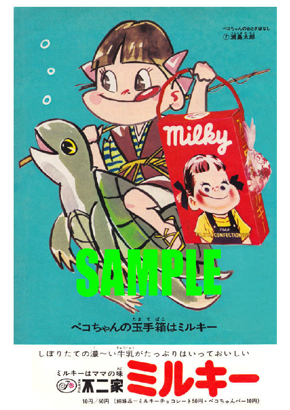 ■1952 昭和44年(1969)のレトロ広告 不二家 ミルキー ペコちゃんポコちゃんの画像1