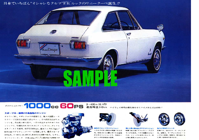 ■1968年(昭和43年)の自動車広告 ダットサン サニー クーペ 2 初代 B10 日産自動車_画像1