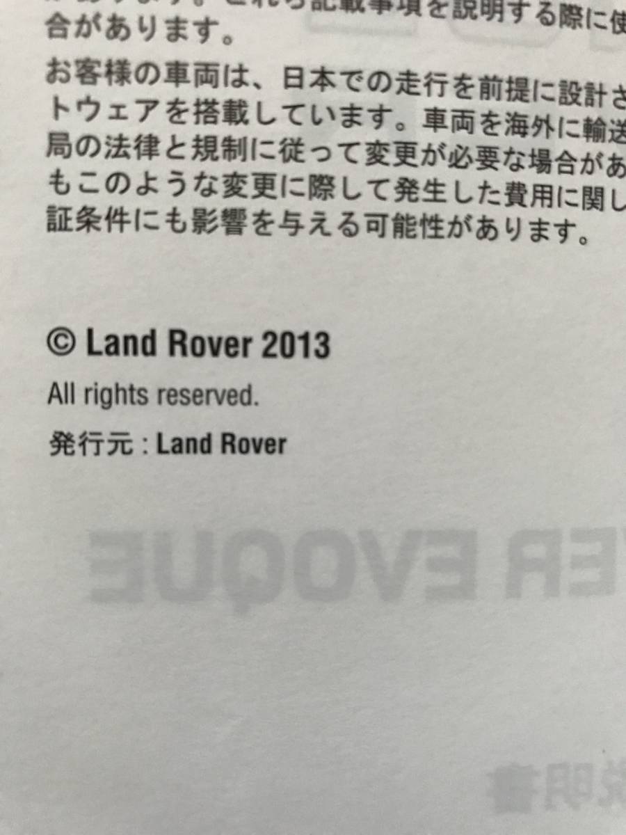 RANGE ROVER EVOQUE LAND ROVER EVOQUE Dynamic/Prestige/Pure OWNERS MANUAL☆レンジローバー ランドローバー イヴォーク 取扱説明書 取説_画像4