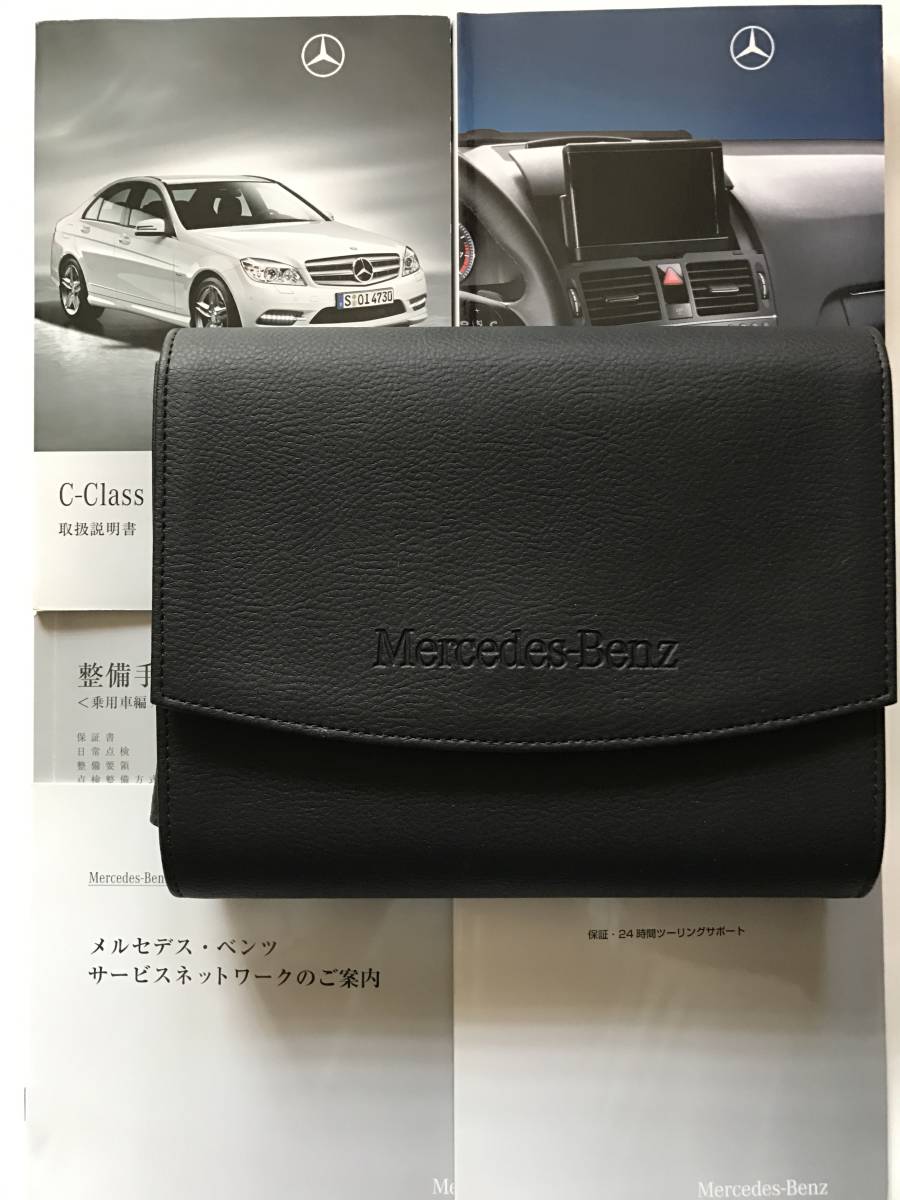 MERCEDES BENZ W204 C-CLASS C63AMG C300 C250 C200 OWNERS MANUAL W204 Cクラス セダン ステーションワゴン 正規日本語版 取扱説明書 取説_画像1