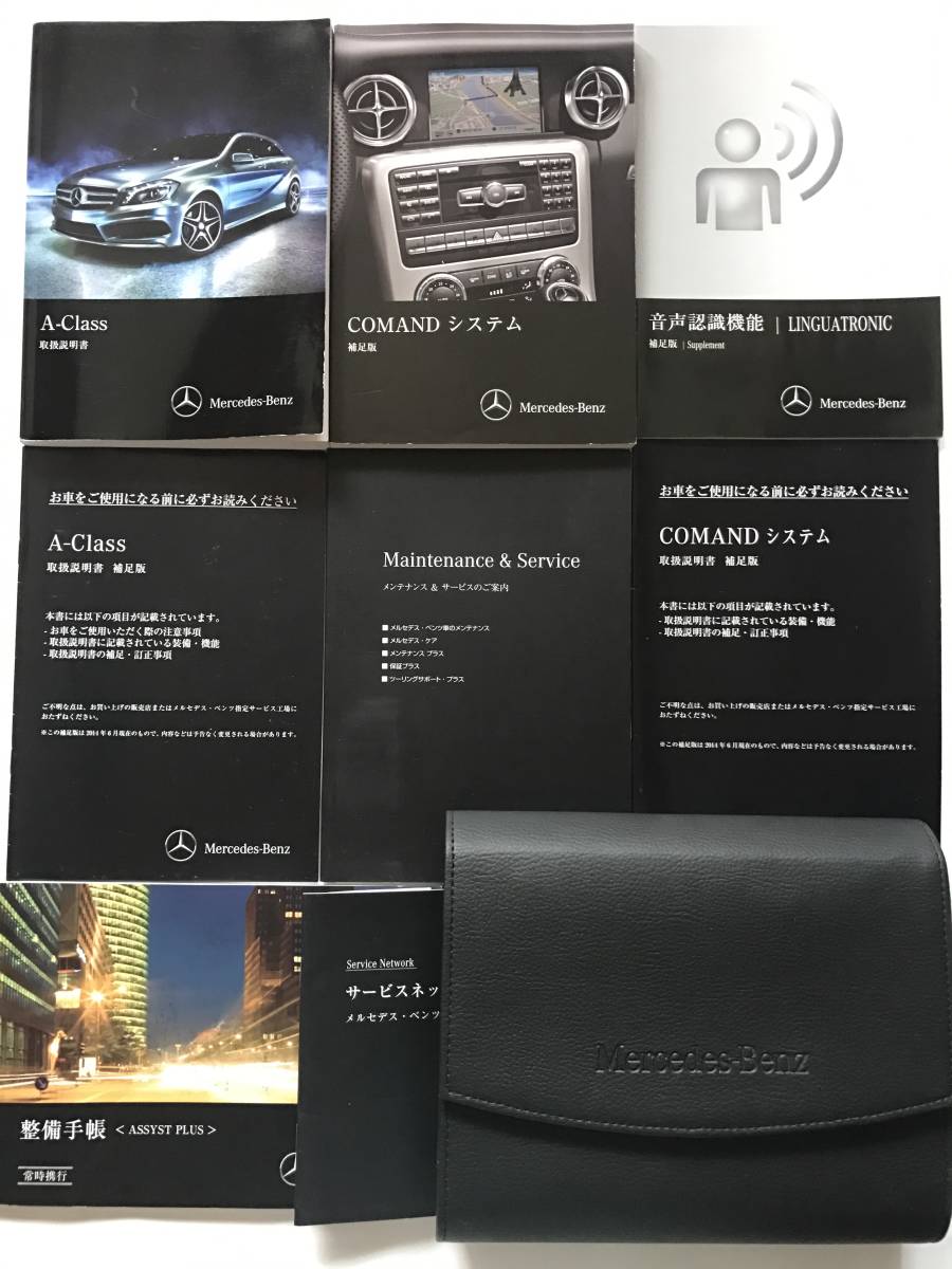 Mercedes-Benz W176 A-Class A45 AMG A250 A180 OWNERS MANUAL 