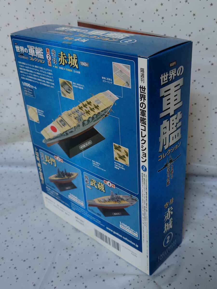 【未開封】世界の軍艦コレクション ② 空母 赤城（1/1100 スケール、ダイキャストモデル） マガジン付　イーグルモス（送料無料）_画像7