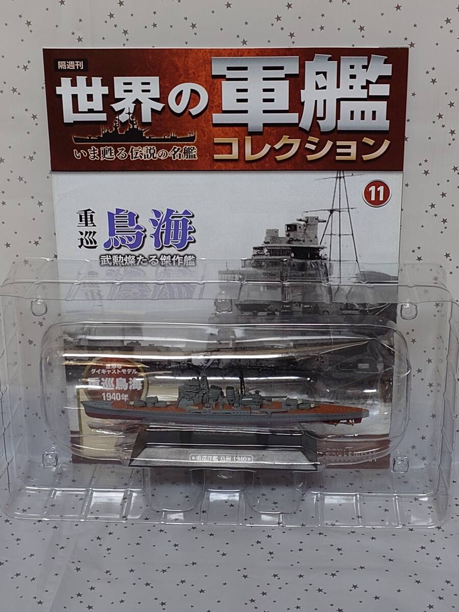 [ unopened ] world. army . collection ⑪ -ply . bird sea (1/1100 scale, die-cast model ) magazine attaching Eagle Moss ( free shipping )