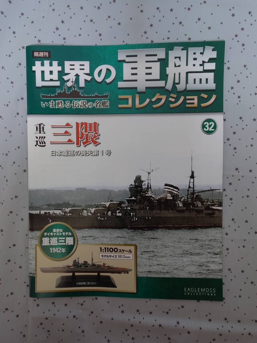 [ unopened ] world. army . collection #32 -ply . three .(1/1100 scale, die-cast model ) magazine attaching Eagle Moss ( free shipping )