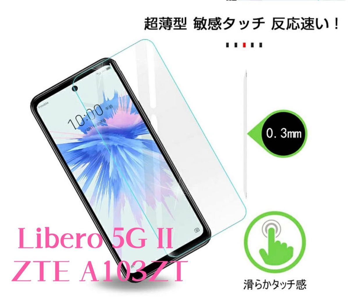 Libero 5G II III A103ZT A202ZT ガラスフィルム 強化ガラス 液晶保護フィルム