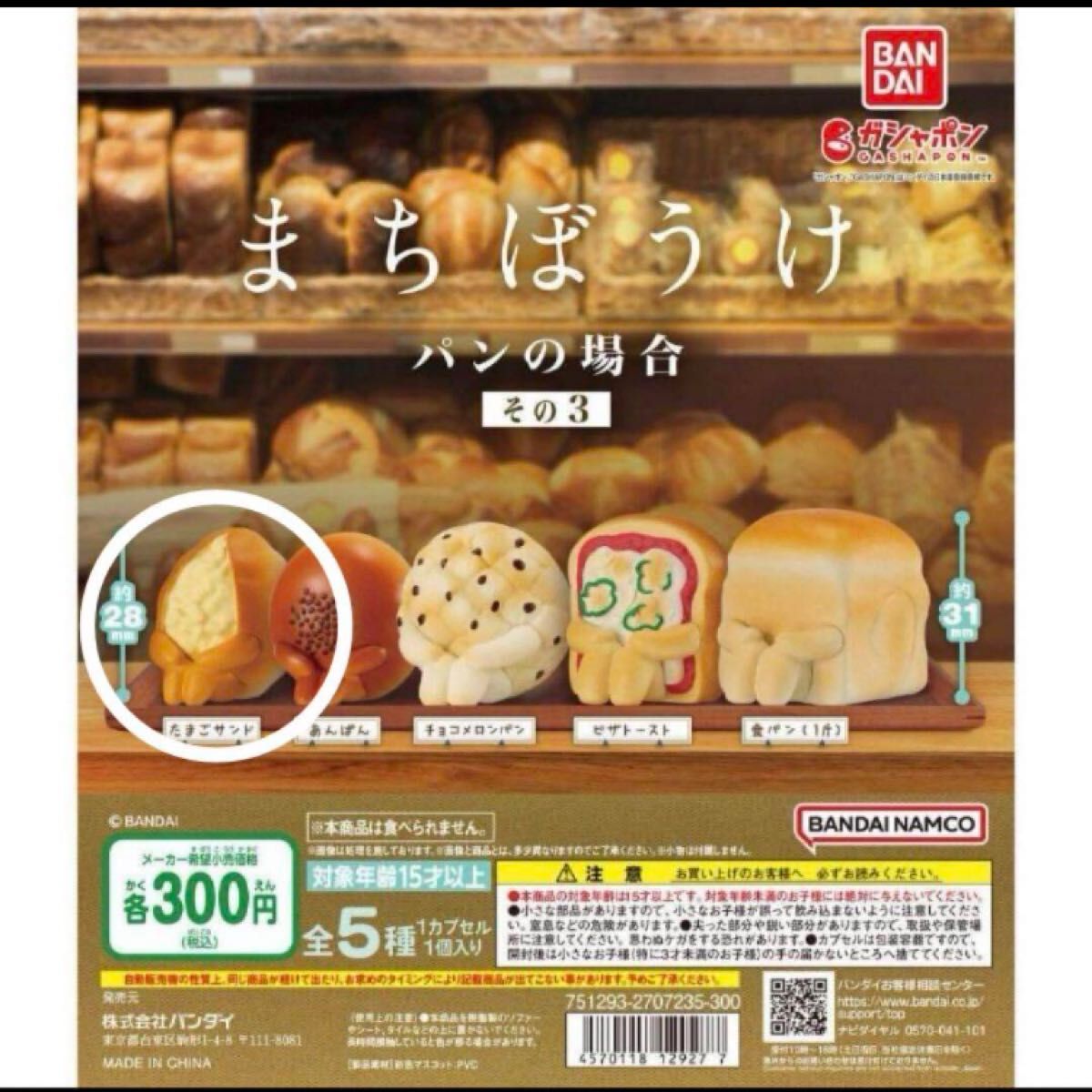 【未開封】まちぼうけシリーズ＊まとめ売り＊パン＊コンビニめし＊おやつ＊お弁当 ガチャ カプセルトイ ガシャポン