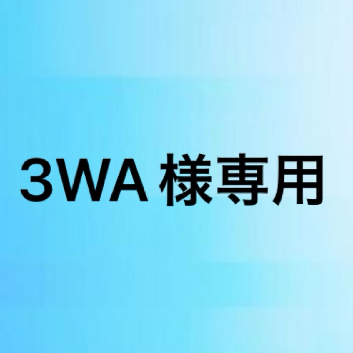 お前は俺の迷惑系 他一冊