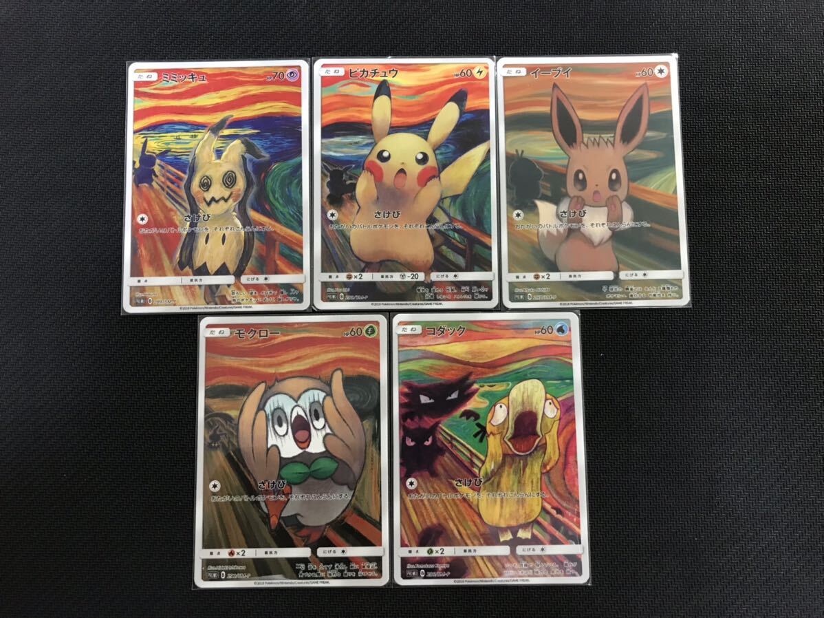 ポケモンカードゲーム　ムンクピカチュウ イーブイ コダック モクロー ミミッキュ　5枚セット ムンク展 プロモ_画像1