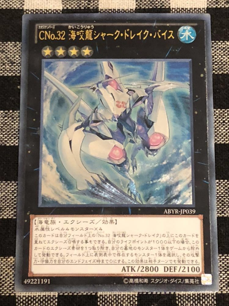 ヤフオク 遊戯王 Cno 32 海咬龍シャークドレイク バイス ヤフオク 遊戯王 Cno 32 海咬龍シャークドレイク バイス