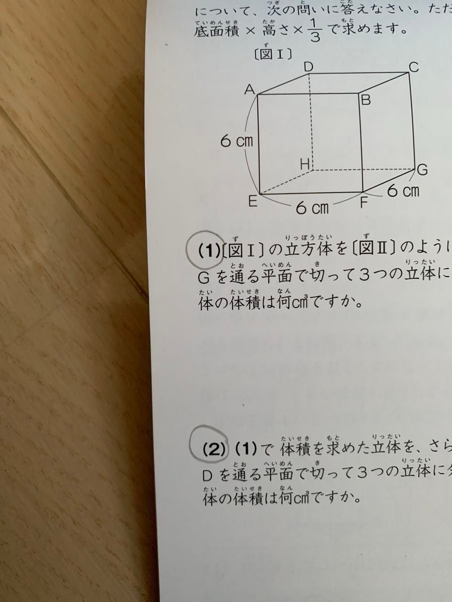 学研　受験脳を作る　立方体の切断の攻略　　中学受験 図形問題を攻略する