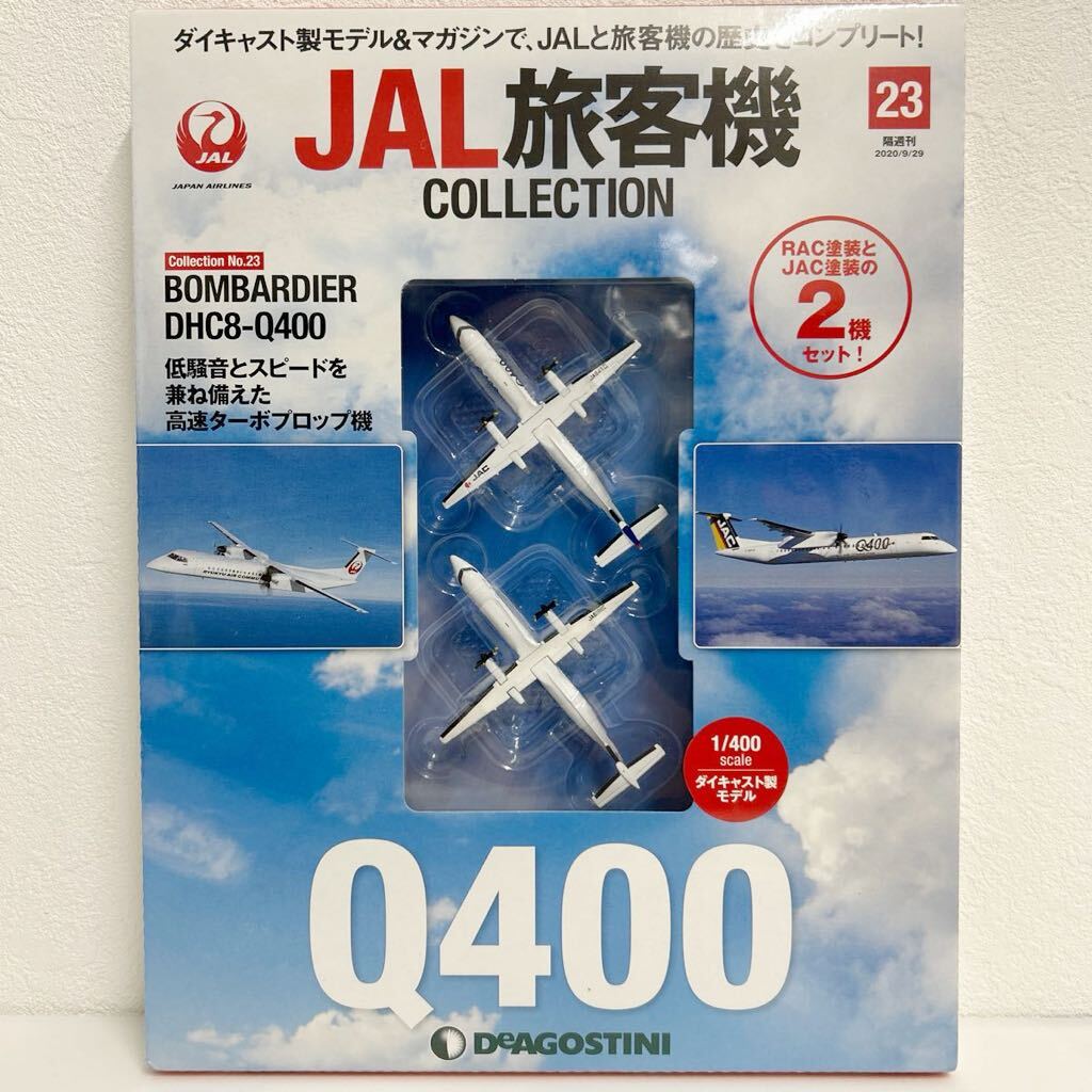 未開封 デアゴスティーニ JAL旅客機コレクション #23 BOMBARDIER DHC8-Q400 ボンバルディア 1/400 ダイキャスト製モデル 2機セット_画像1