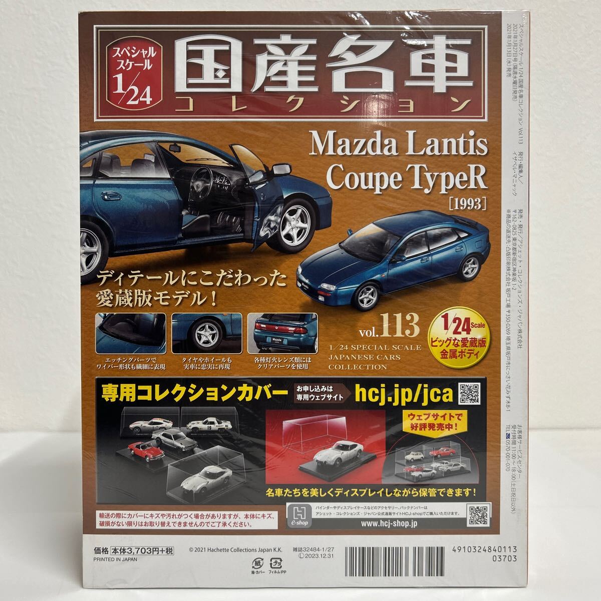 アシェット 国産名車コレクション 1/24 #113 MAZDA LANTIS COUPE Type R 1993 マツダ ランティス クーペ タイプR ミニカー モデルカー_画像2