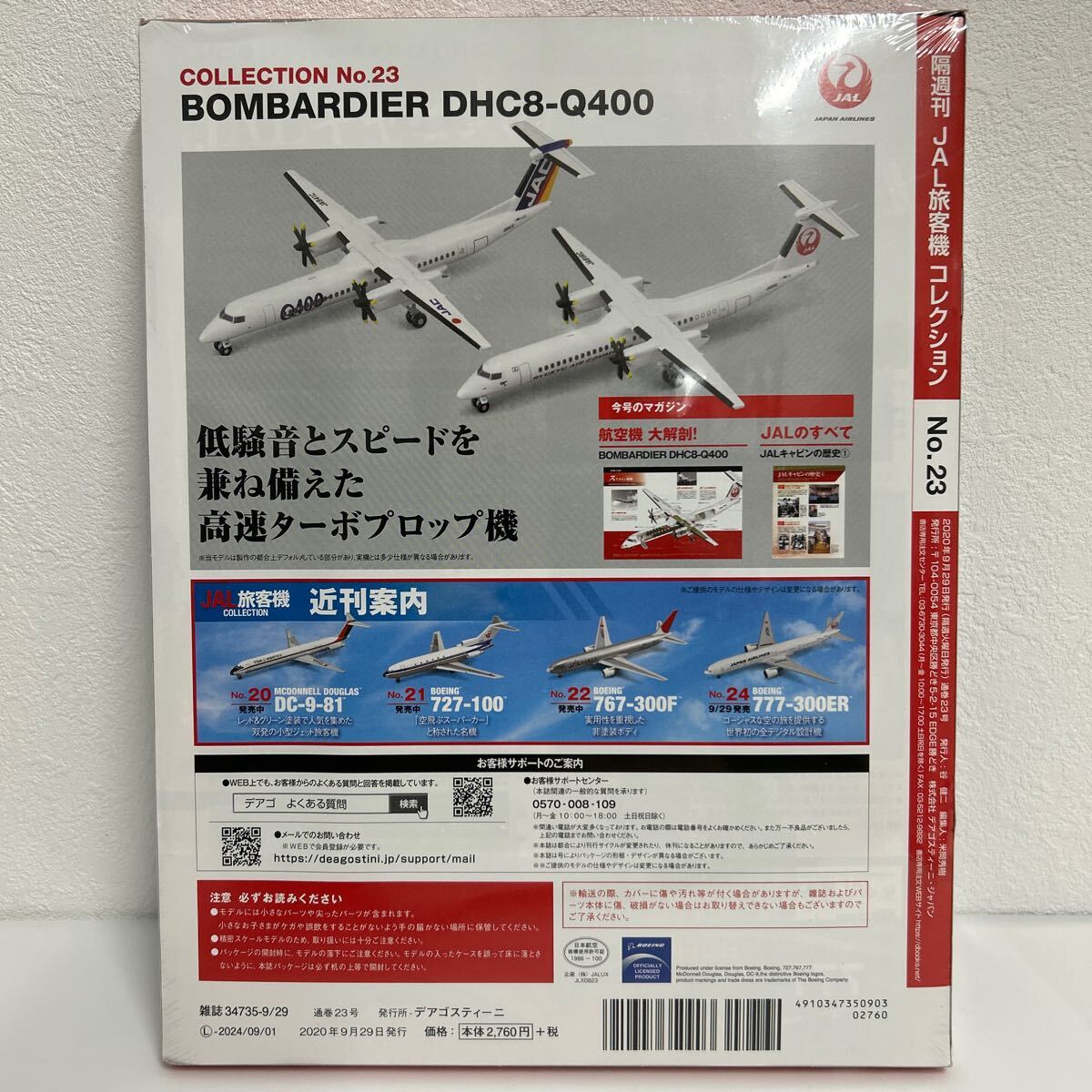 未開封 デアゴスティーニ JAL旅客機コレクション #23 BOMBARDIER DHC8-Q400 ボンバルディア 1/400 ダイキャスト製モデル 2機セット_画像2
