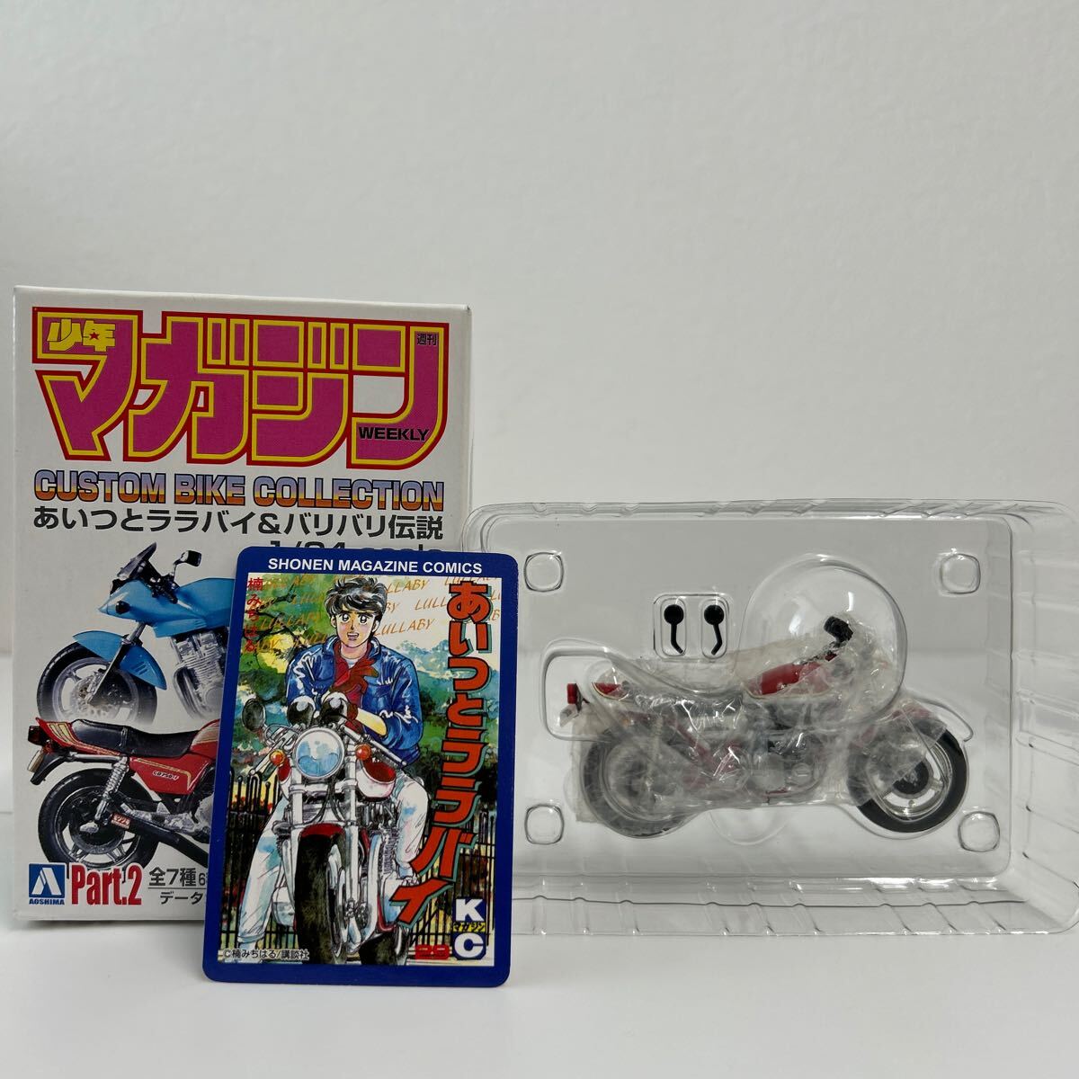 アオシマ 少年マガジン 1/24 カスタムバイクコレクション あいつとララバイ 菱木研二 KAWASAKI ZⅡ ボンバーSP 旧車 ミニカー z2 750 rs_画像1