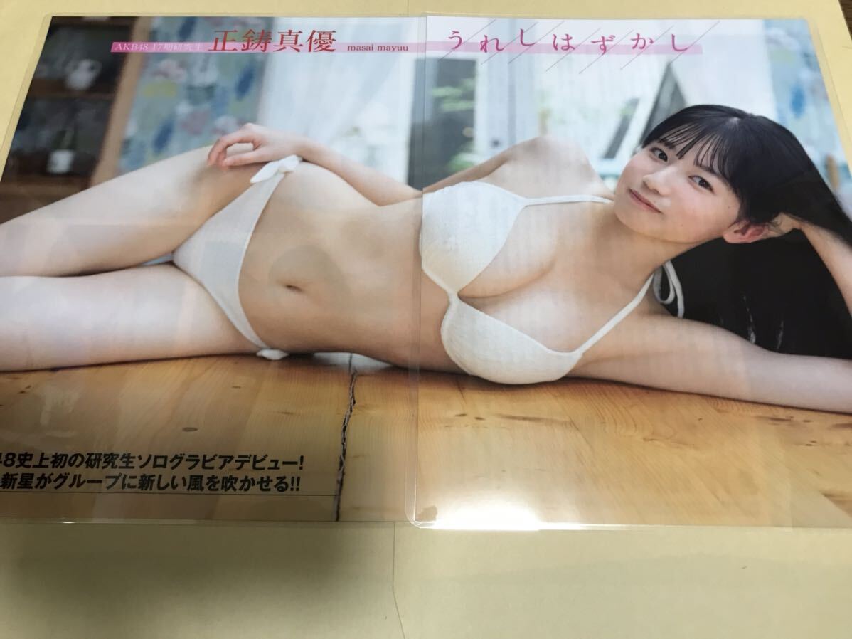 ★厚手ラミネート加工 150μ 切り抜き★正鋳真優 AKB48 6ページ 水着 A4変_画像3