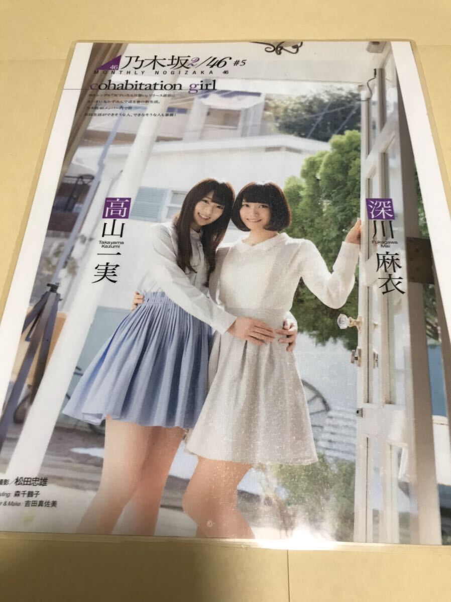 ★厚手ラミネート加工 150μ 切り抜き★深川麻衣 高山一実 乃木坂46 6ページ A4変_画像3