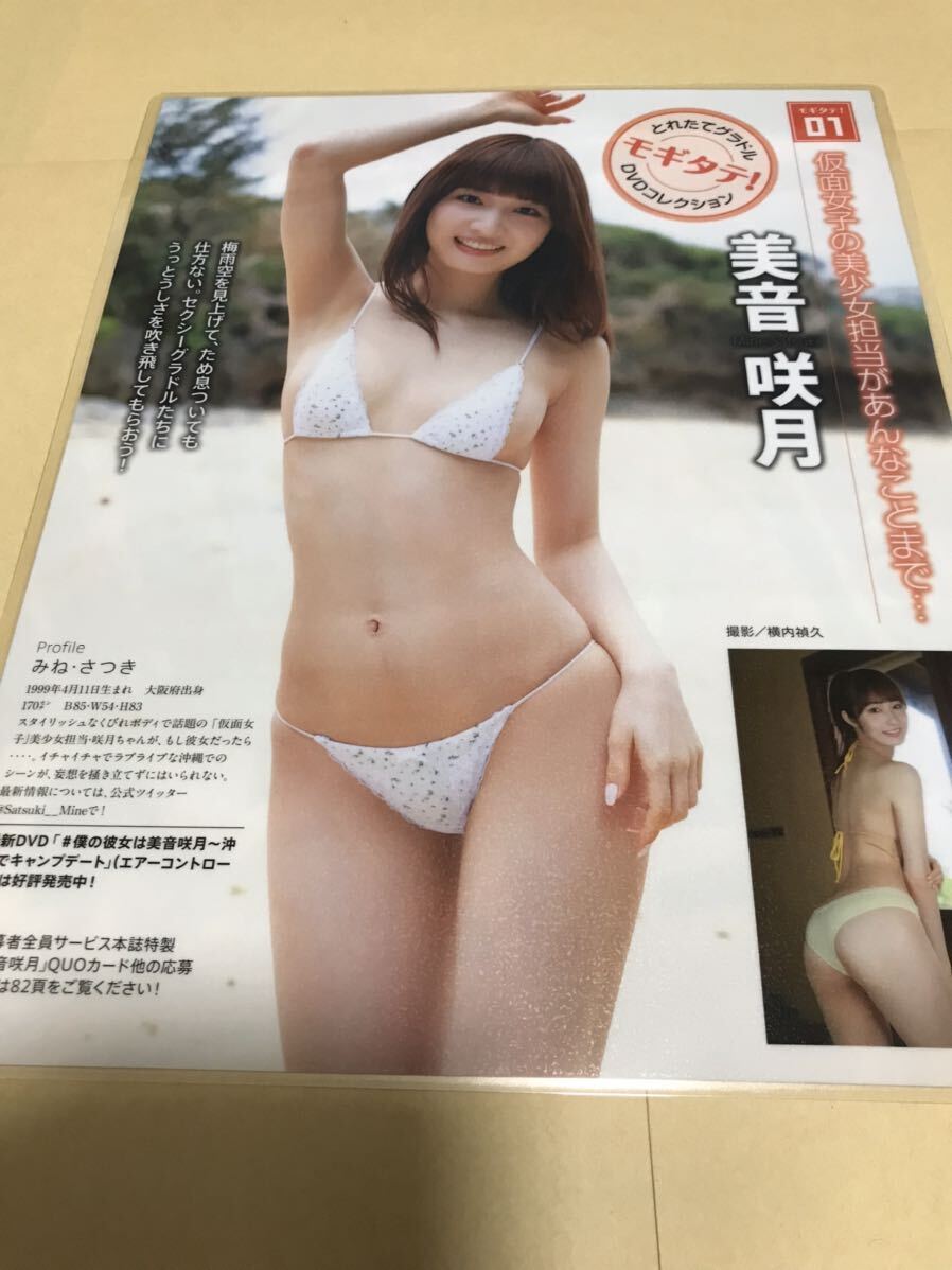 ★厚手ラミネート加工 150μ 切り抜き★美月咲月 愛萌なの 岡本杷奈 戸塚こはる もも 5ページ 水着 A4変_画像1