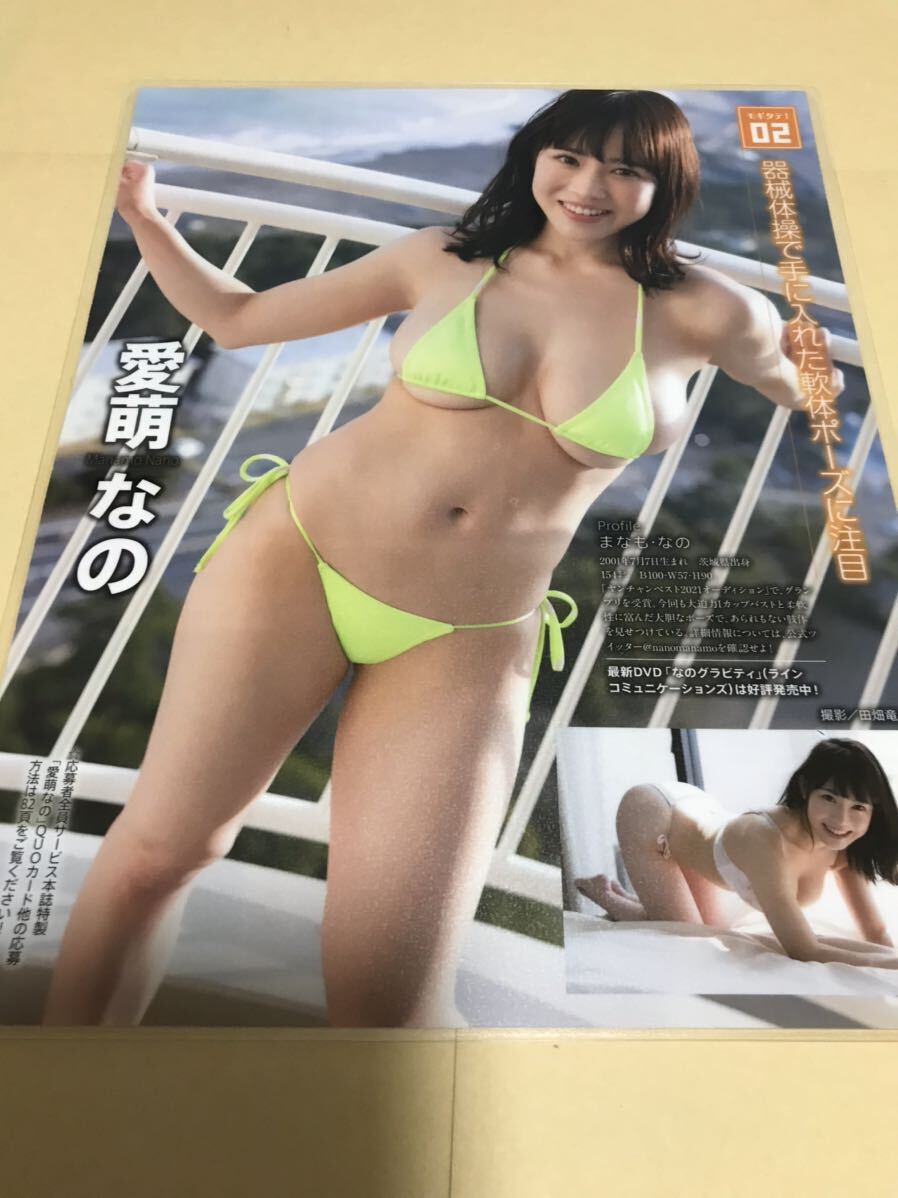 ★厚手ラミネート加工 150μ 切り抜き★美月咲月 愛萌なの 岡本杷奈 戸塚こはる もも 5ページ 水着 A4変_画像2