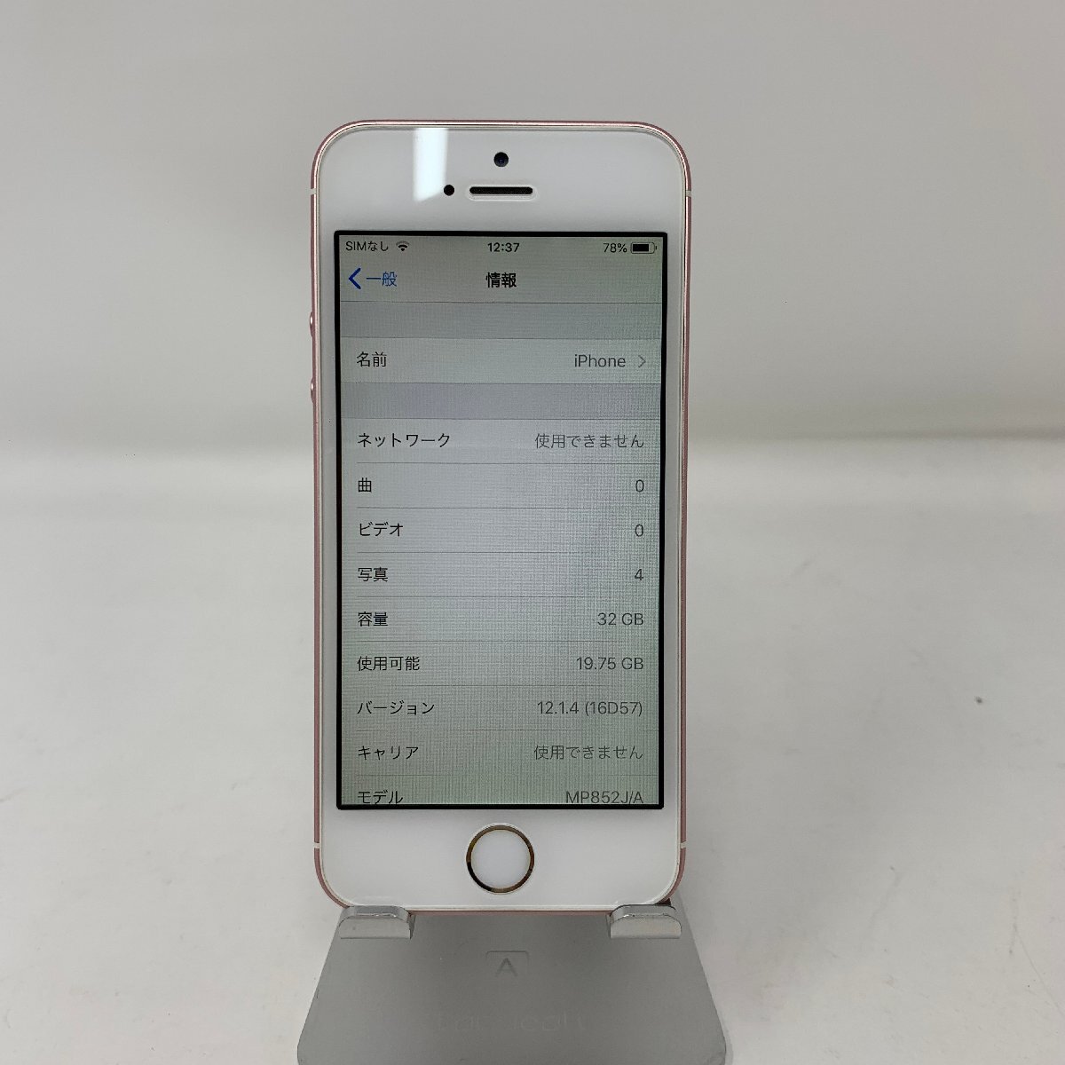 【中古】 iPhone SE（第1世代）/32GB/ローズゴールド/85％/7460_画像8