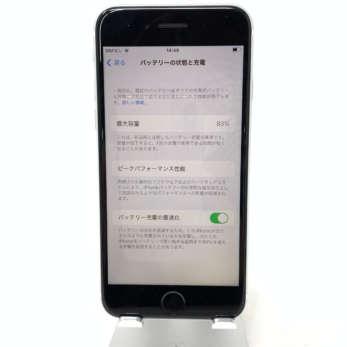 【中古】 iPhone SE(第2世代)/64GB/ホワイト/83％/8070_画像9