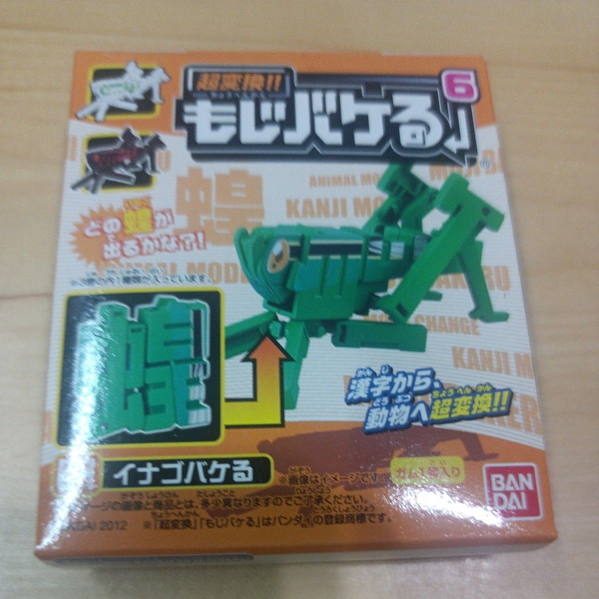超変換!! もじバケる6　猿 蛸 蝗 兎 4種セット サル タコ イナゴ ウサギ 未開封