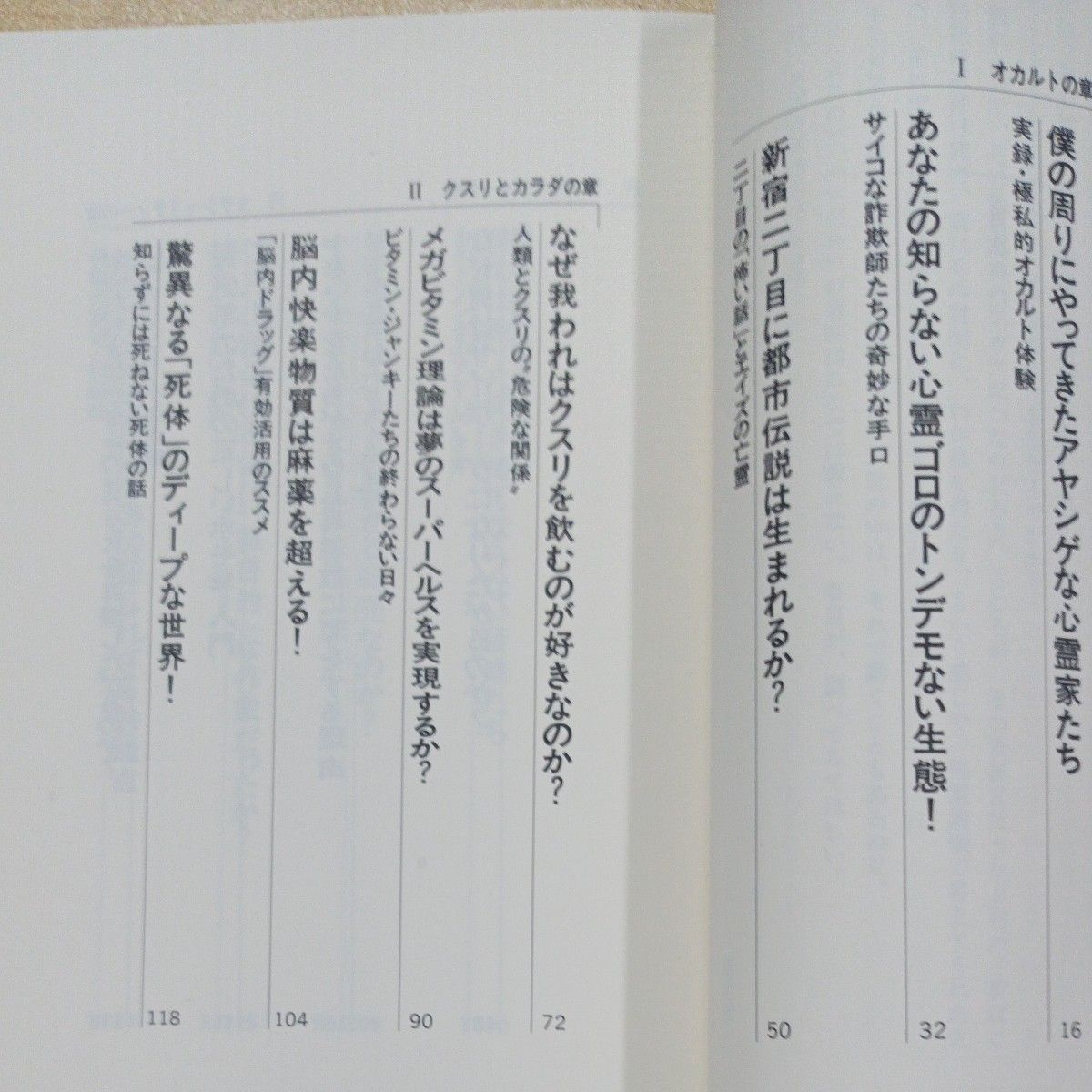 唐沢俊一のカルト王　アナーキーな活字たち 唐沢俊一／著　大和書房