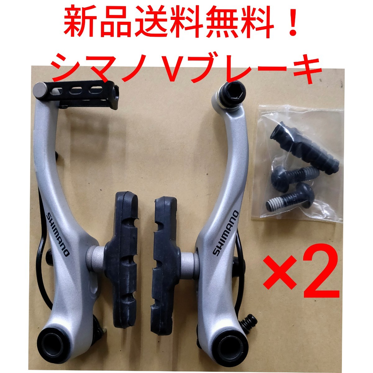 【新品送料無料】 Vブレーキ本体 ×2 シルバー シマノ ALIVIO V-BRAKE BR-T4000 shimano 自転車 クロスバイク S65 BRT4000 部品 △の画像1