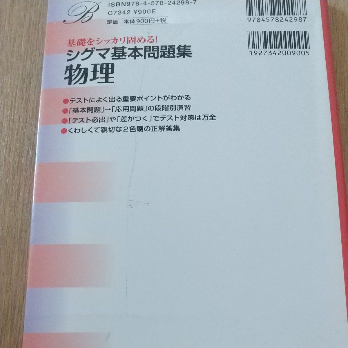 シグマ基本問題集物理 (シグマベスト) 文英堂編集部 編|Yahoo シグマ基本問題集物理 (シグマベスト) 文英堂編集部 編|Yahoo