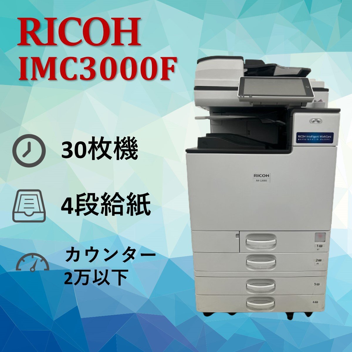 Yahoo!オークション - RICOH リコー 複合機 IMC3000F 業務用 Yahoo!オークション - RICOH リコー 複合機 IMC3000F 業務用