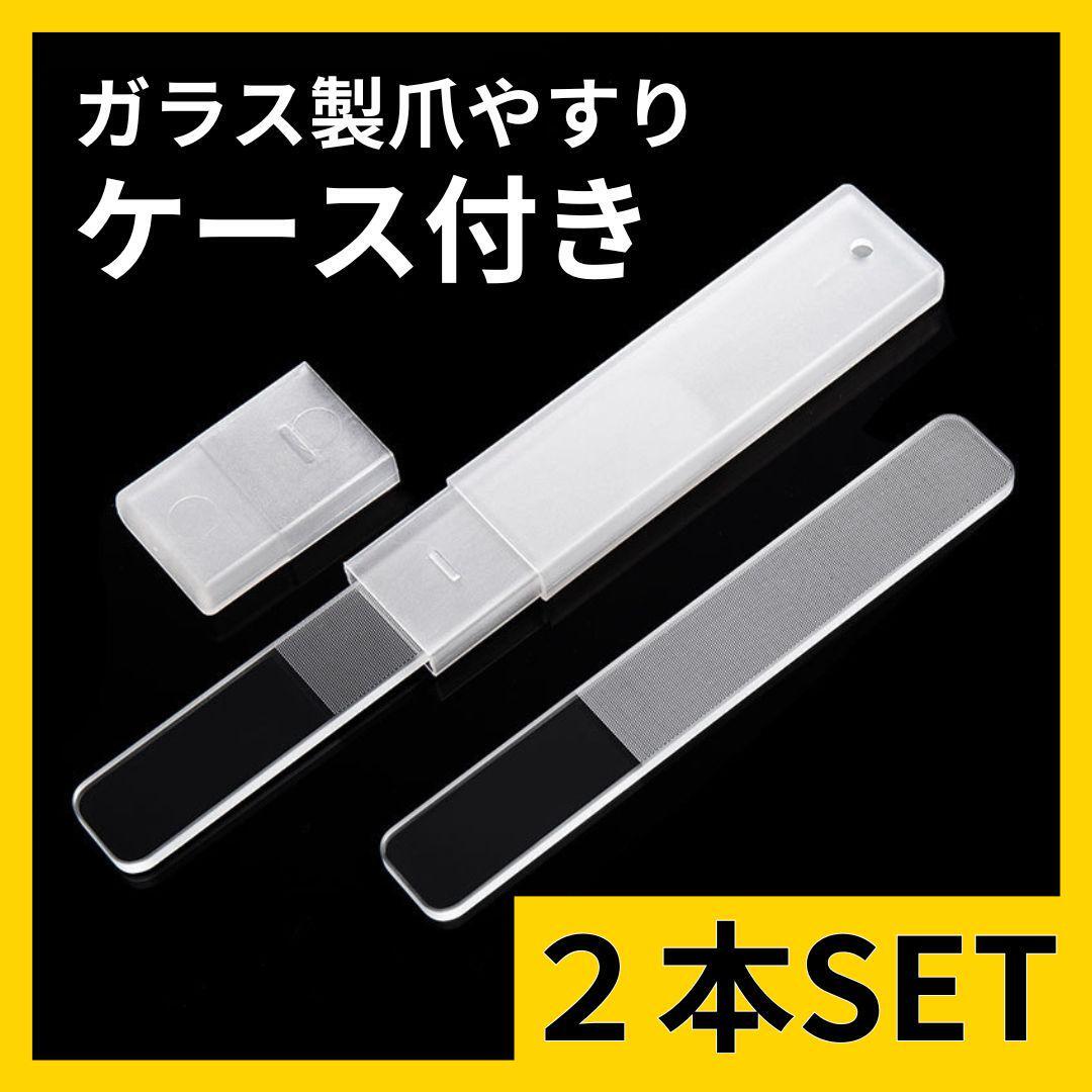 ２本セット ネイルシャイナー 爪やすり 爪磨き ガラス製 ネイルケア つや出し セルフネイル 爪ヤスリ_画像1