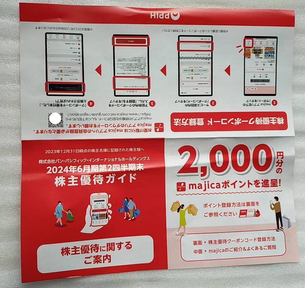 【即決 送料無料 2025年3月31日まで】パン・パシフィック 株主優待 majicaポイント 2000円分 コード通知のみ_画像1