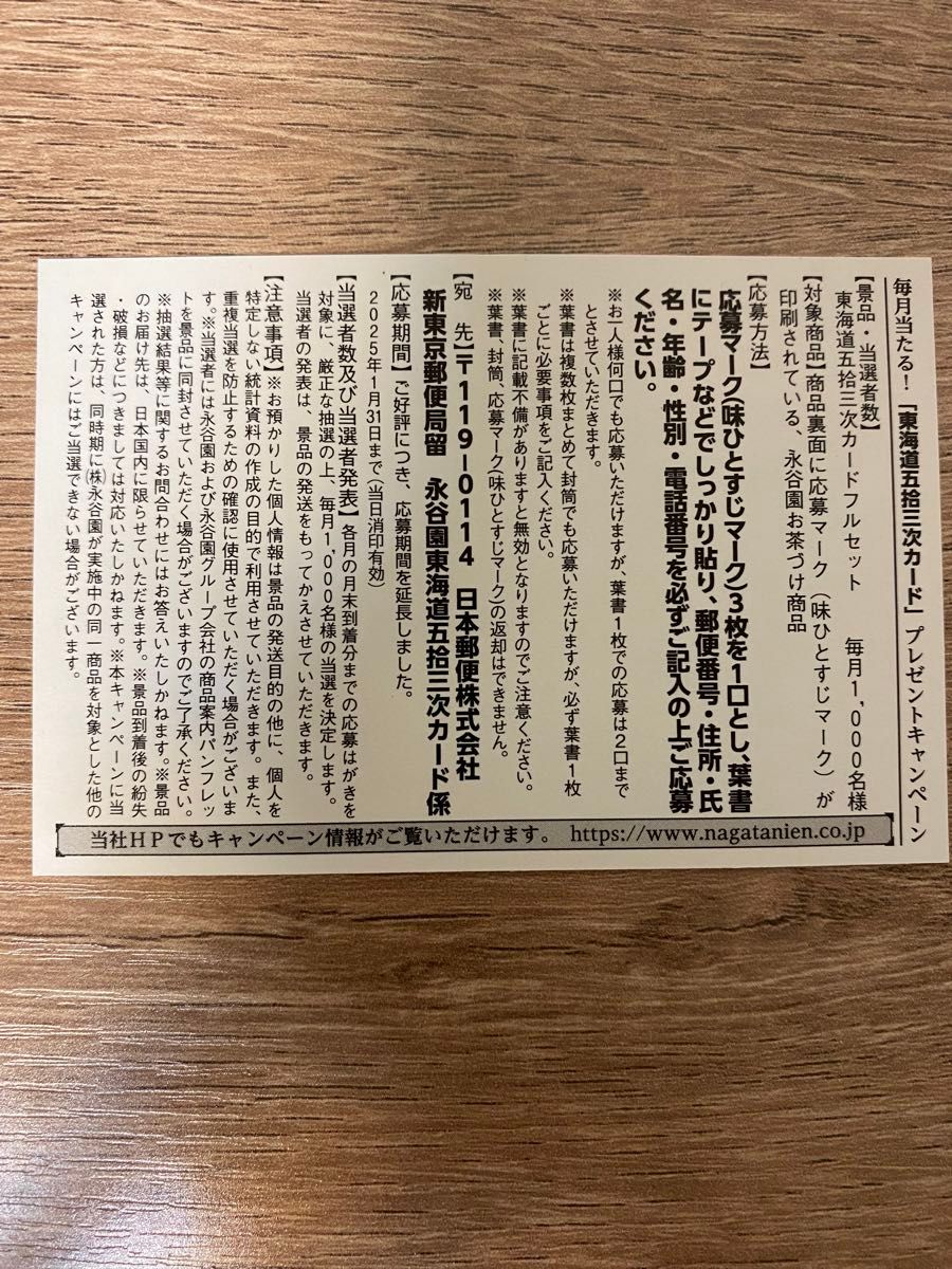 永谷園お茶漬け 東海道五十三次カード