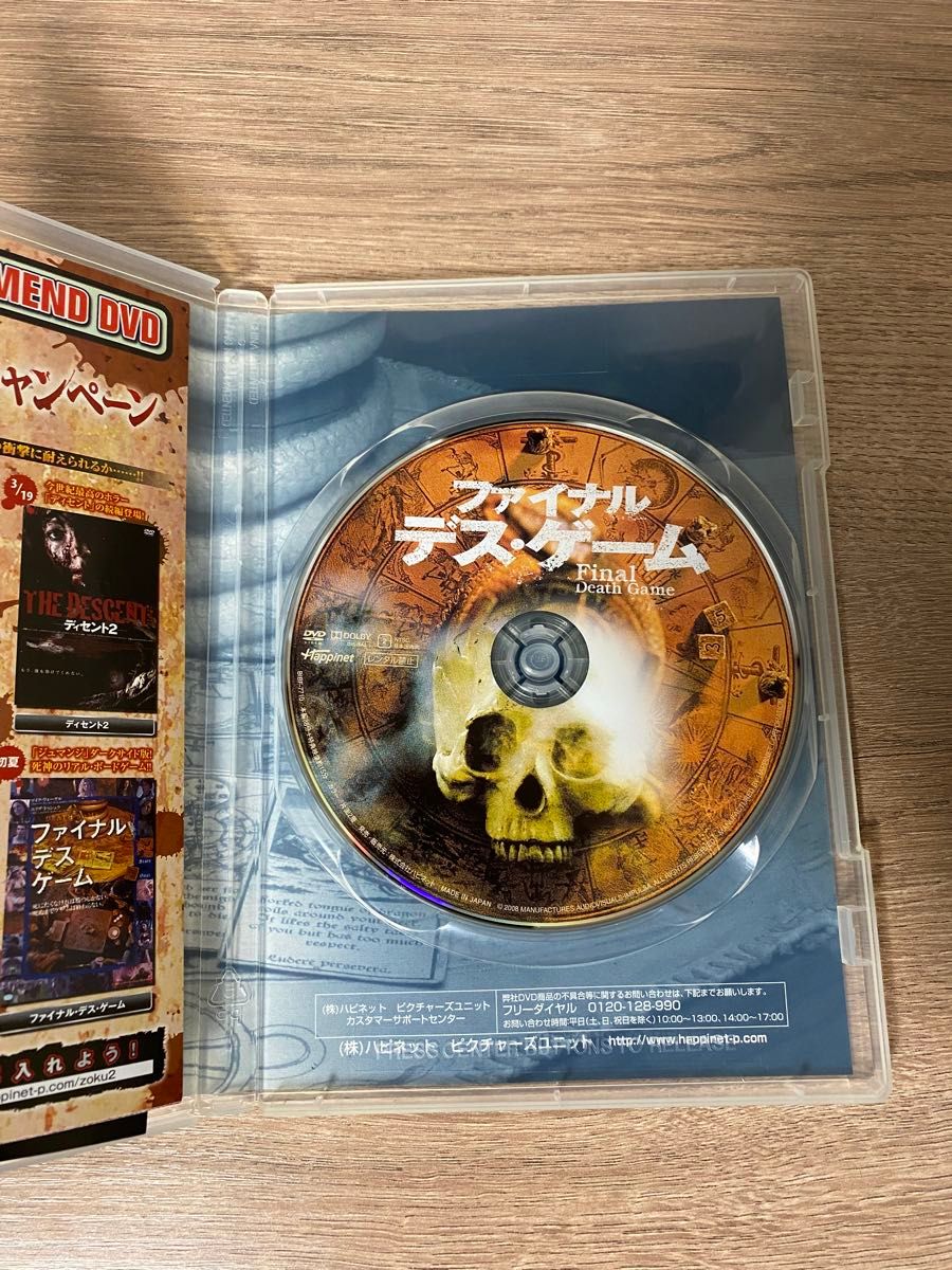 ファイナル・デス・ゲーム  DVD  ホラー映画