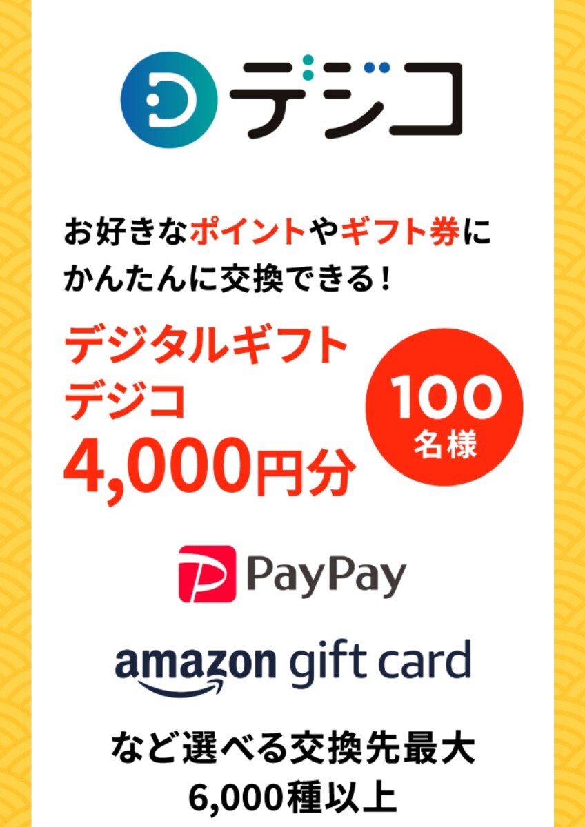 レシート懸賞応募★デジタルギフト4000円分が100名様に当たる！ヤマキ商品が500名様に！応募レシート1口_画像1