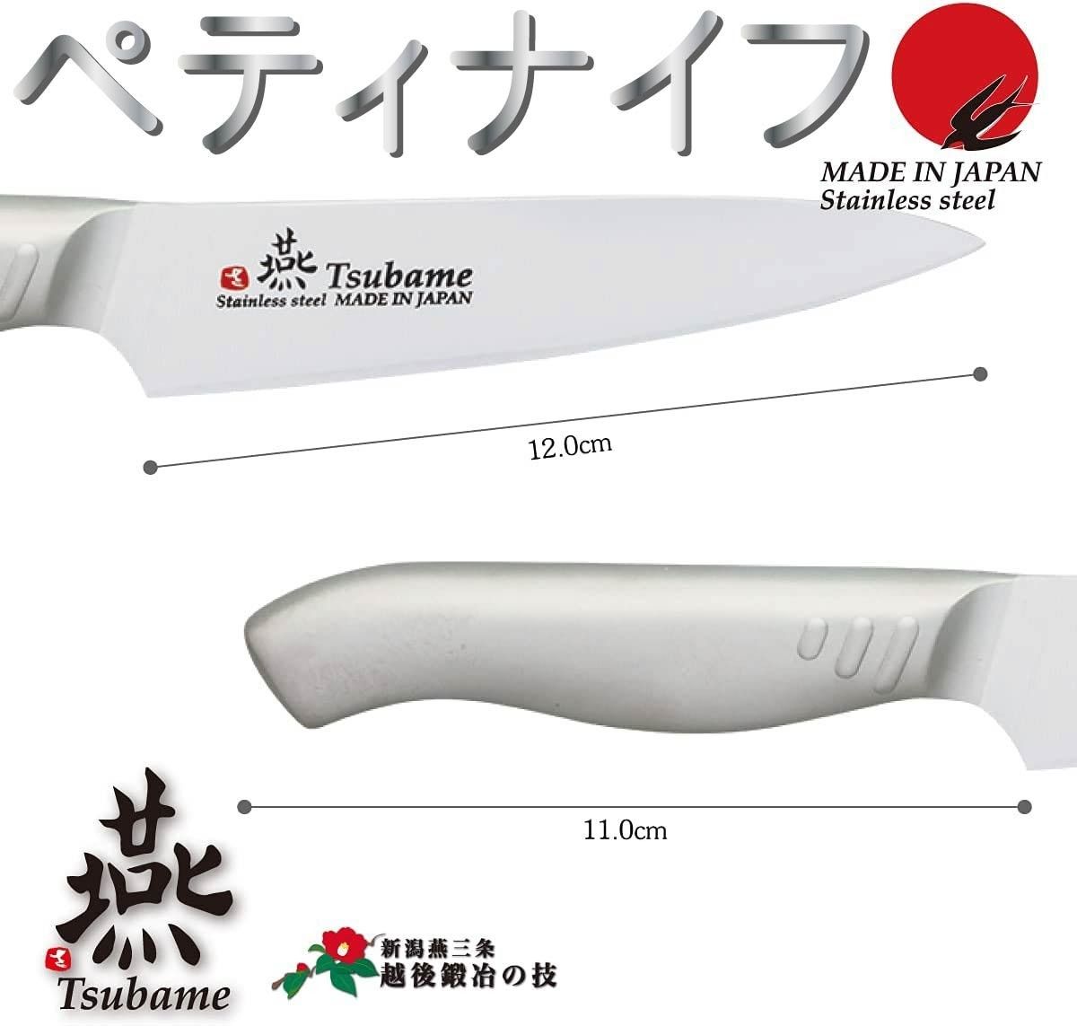 燕三条の包丁-TSUBAME- ペティナイフ 120mm 本刃付 ペティナイフ 包丁