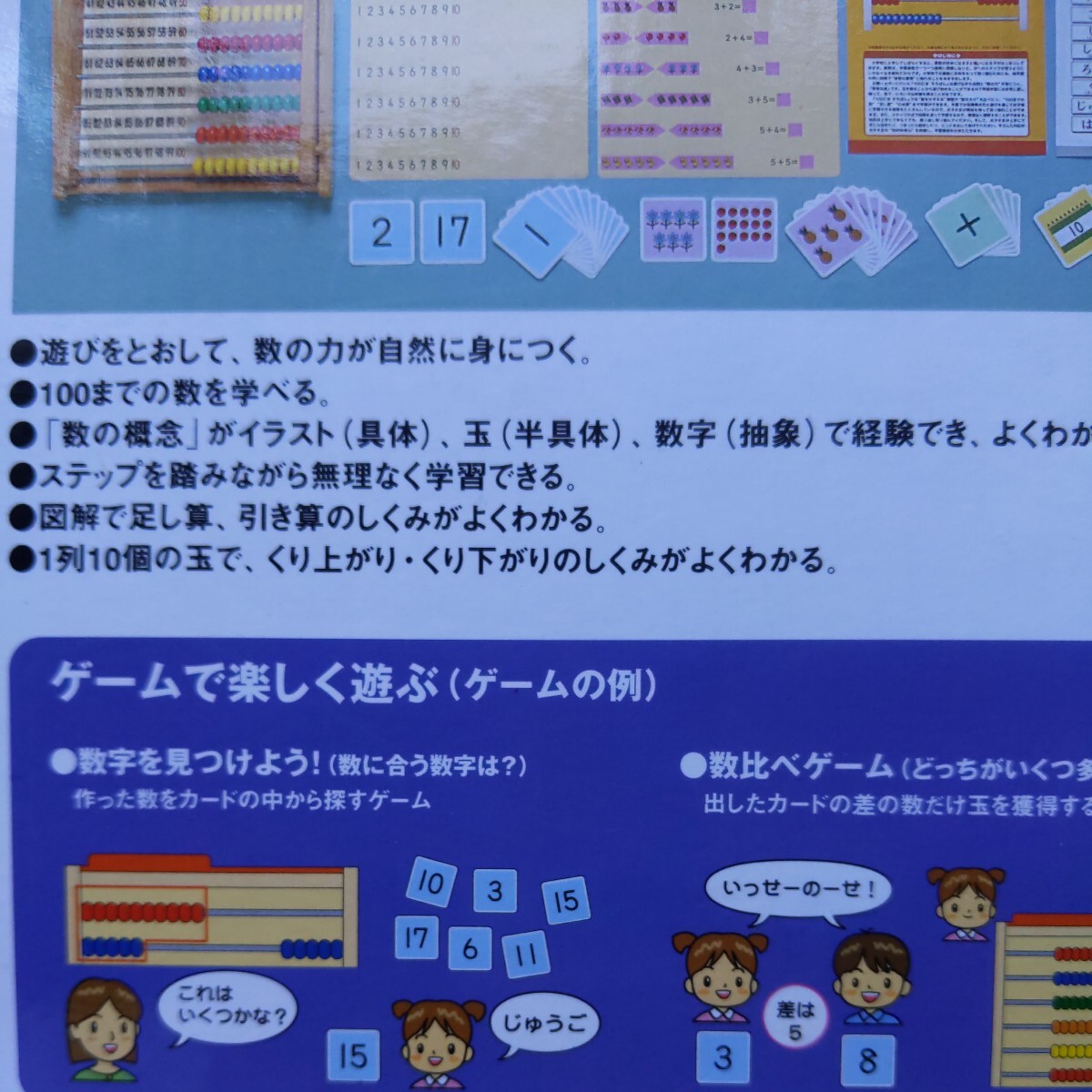 学研のよくわかる１００だまそろばん　木製　４さいから