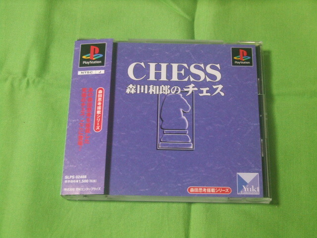 PS★中古■森田和郎のチェス　CHESS　★_画像1