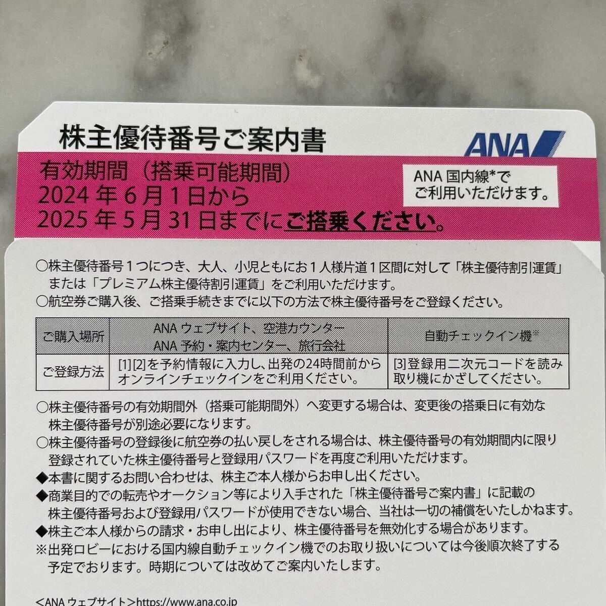 ANA 株主優待券 2024年6月1日〜2025年5月31日 7枚_画像1