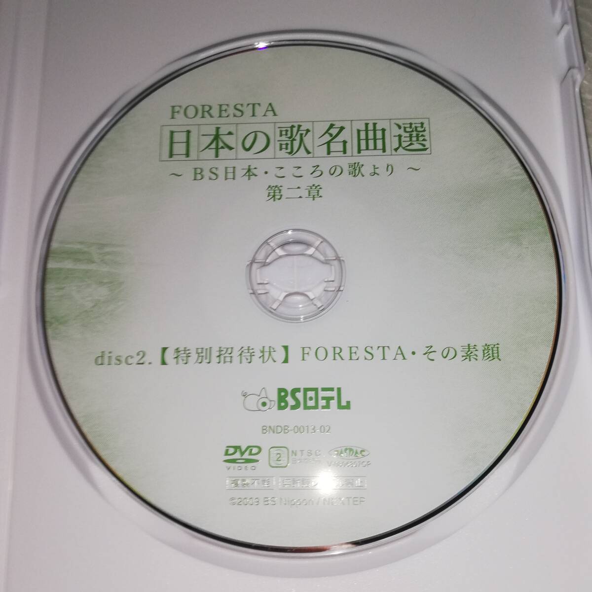 ◎FORESTA　日本の歌名曲選~ BS日本・こころの歌より~ 第二章 ◎セル版 DVDディスク2枚組 ◎美しき天然/白い花の咲く頃/他