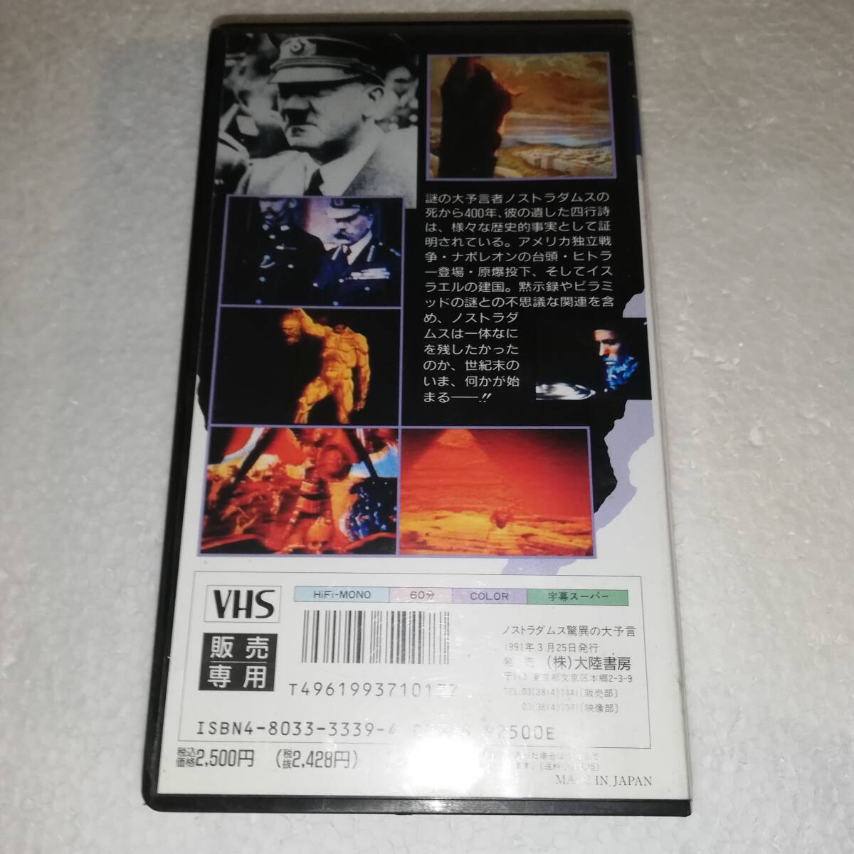 ノストラダムス VHS 字幕版 Yahoo!オークション - ノストラダムス驚異の大予言 大陸書房 VHS
