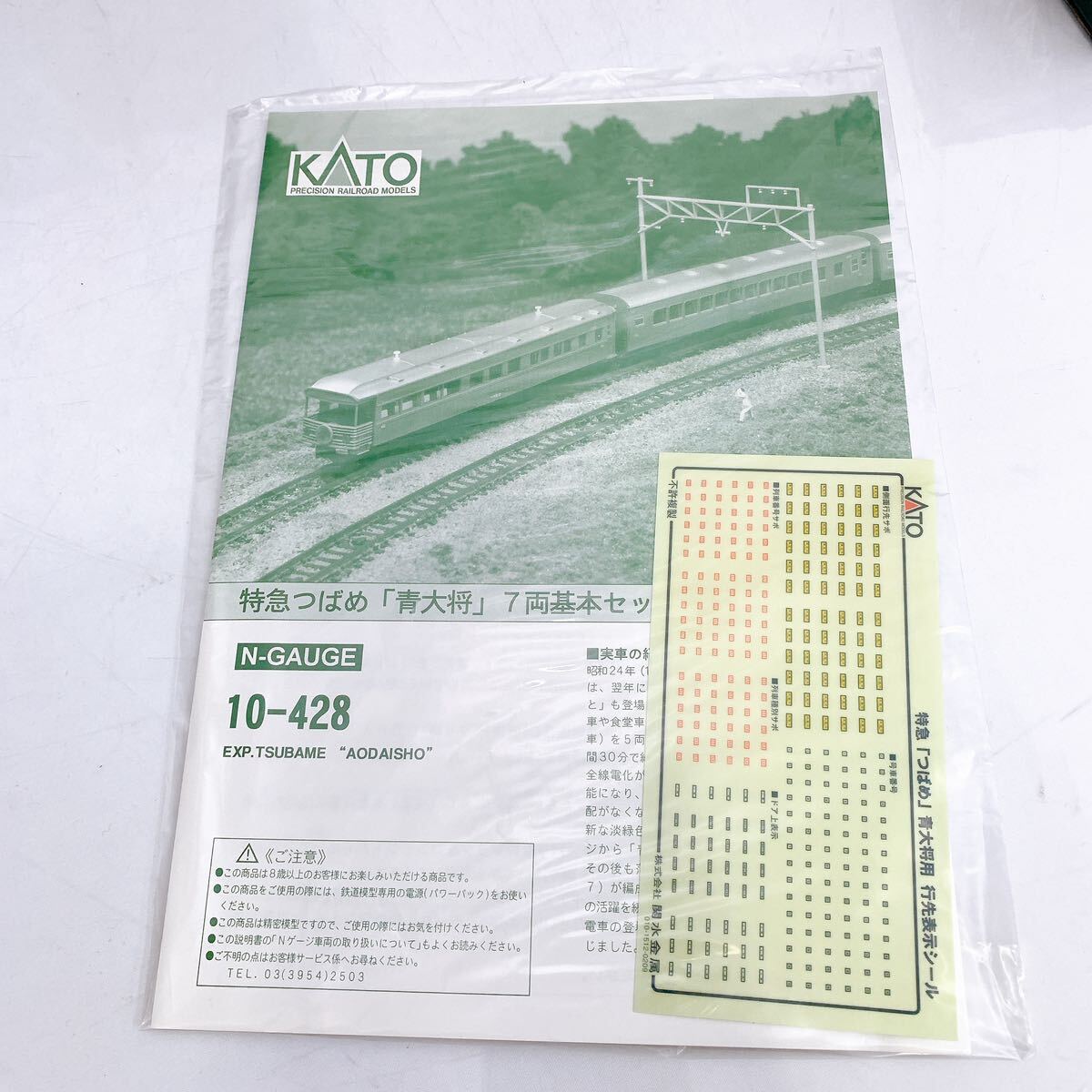 4SB082【美品】 KATO Nゲージ 10-428 特急つばめ「青大将」7両基本セット 鉄道模型 中古 現状品の画像8