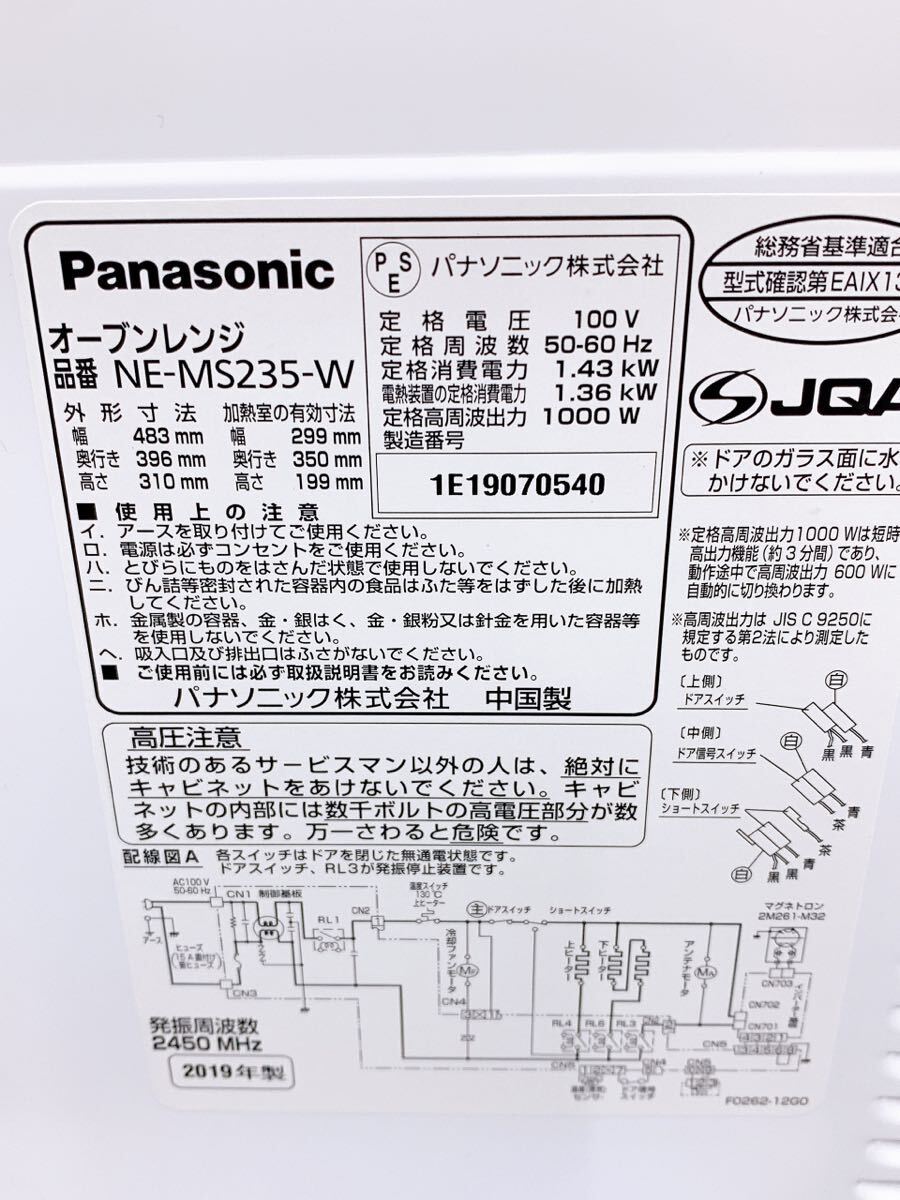 4SA080 パナソニック Panasonic オーブンレンジ 2019年製 NE-MS235-W 通電OK 中古 現状品の画像7