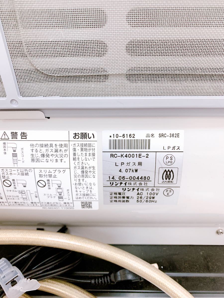 4SA071 リンナイ SRC-362E ガスファンヒーター LPガス用 通電OK 中古 現状品_画像6