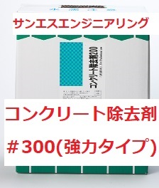 水性 コンクリート除去剤 #300(強力タイプ)18L 酸性 液体 水性 コンクリート除去剤 #300(強力タイプ)18L 酸性 液体