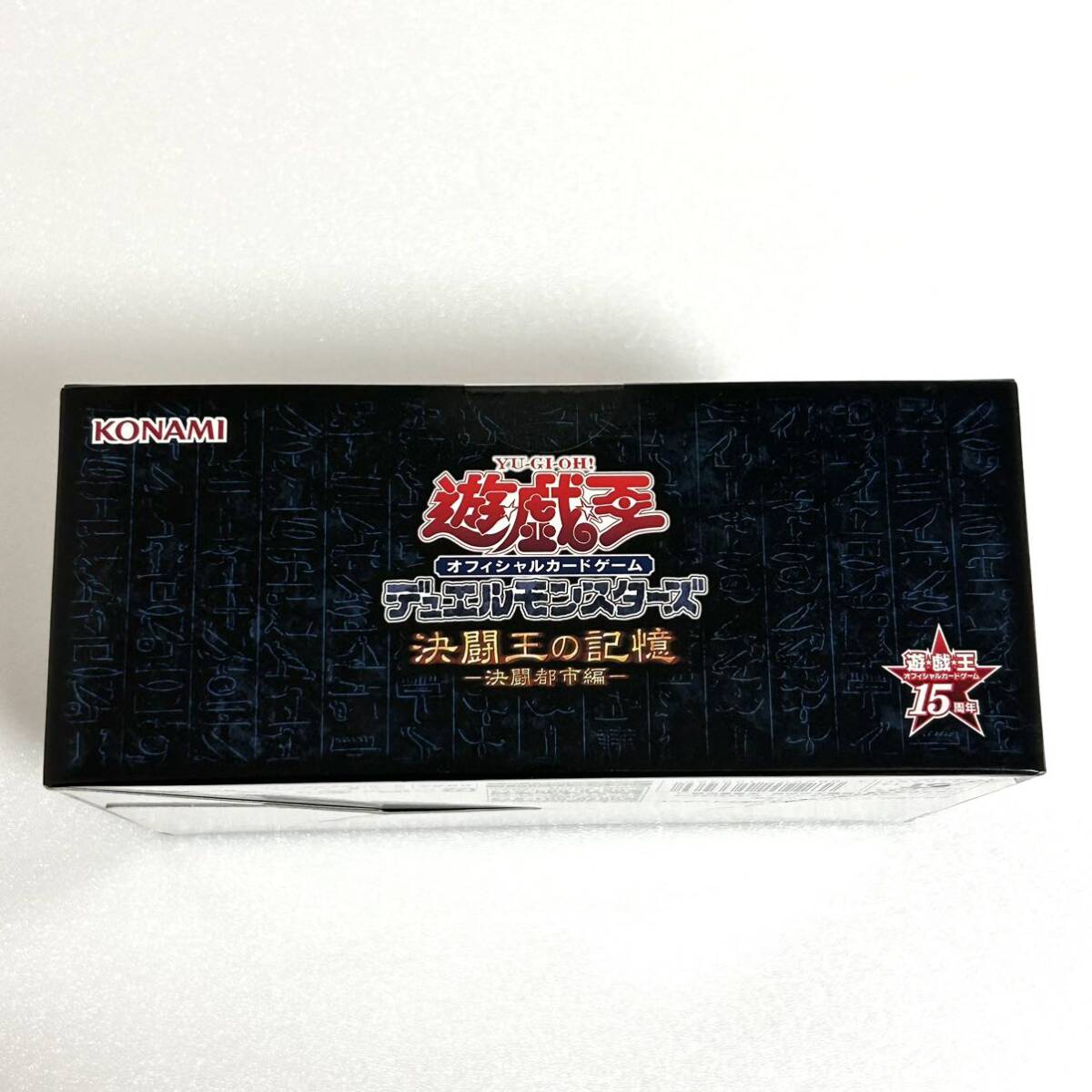 未開封★遊戯王 OCG 決闘王の記憶 決闘都市編 コナミ デュエルモンスターズ 未開封 BOX ボックス_画像8