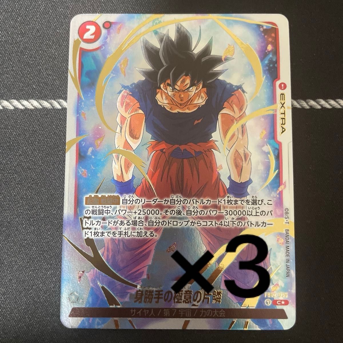 ドラゴンボールフュージョンワールド 身勝手の極意の片鱗 ドラゴンボールフュージョンワールド 身勝手の極意の片鱗