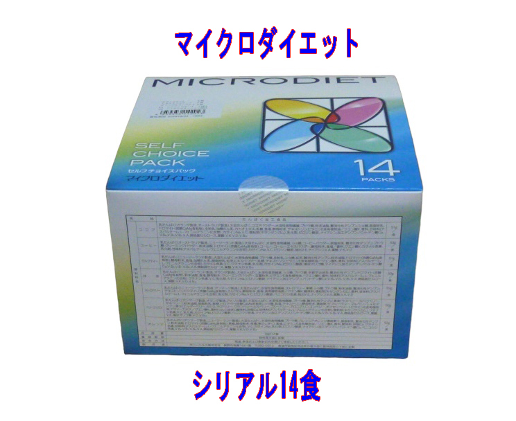 限定1　送料無料　マイクロダイエット　シリアル　14食　チョコレート　キャラメルナッツ_画像1