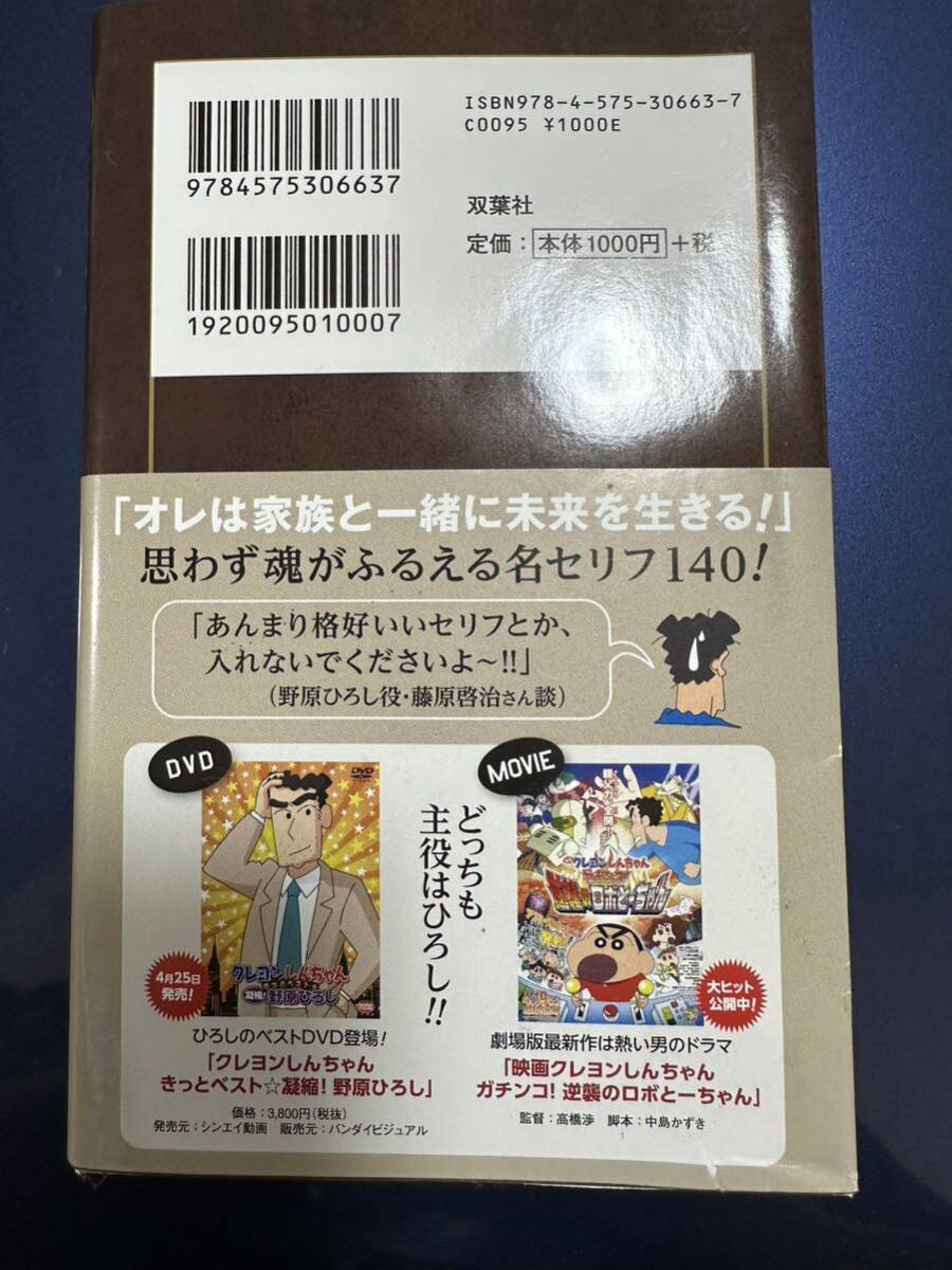 初版 野原ひろしの名言 「クレヨンしんちゃん」に学ぶ幸せの作り方　大山くまお_画像3